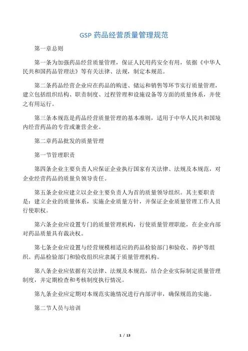 gsp药品经营质量管理规范