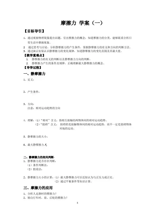 静摩擦力教案
