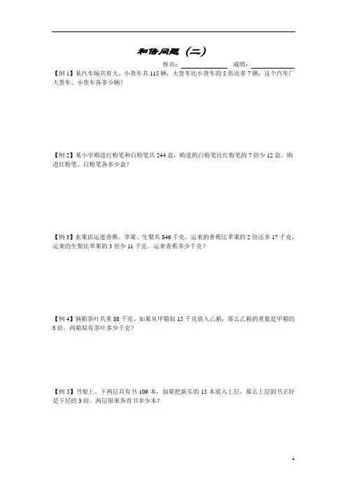 四年级奥数拓展-和倍问题(二)