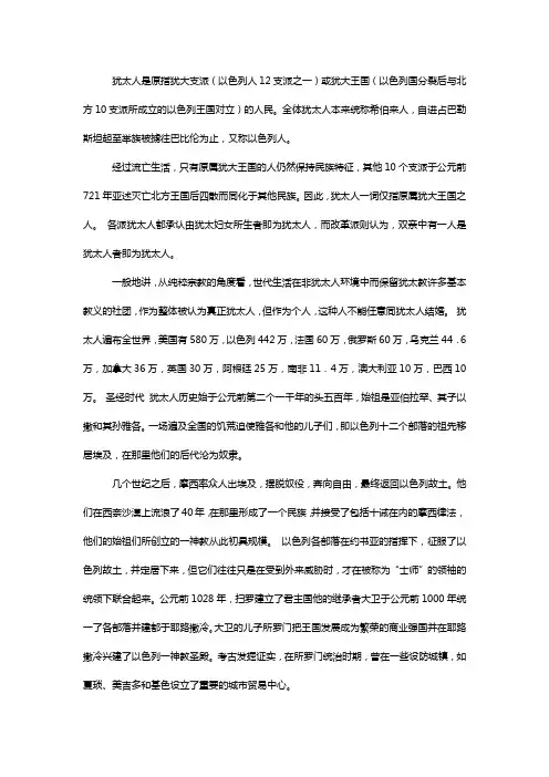 犹太人是什么人种