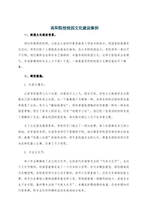高职院校校园文化建设案例