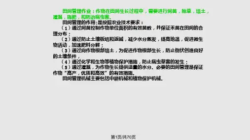 中耕与植保机械PPT课件