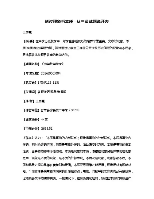 透过现象看本质--从三道试题说开去