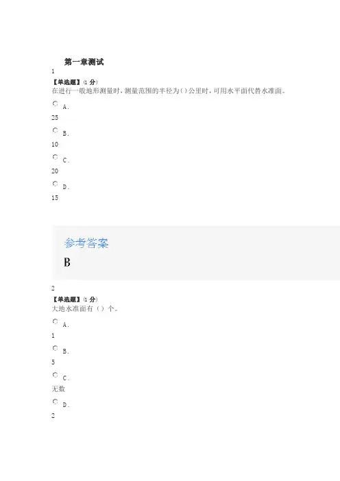 智慧树知道网课《工程测量基础》课后章节测试满分答案