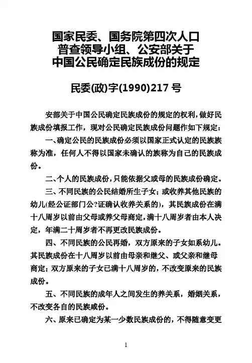 民族宗教政策知识问答