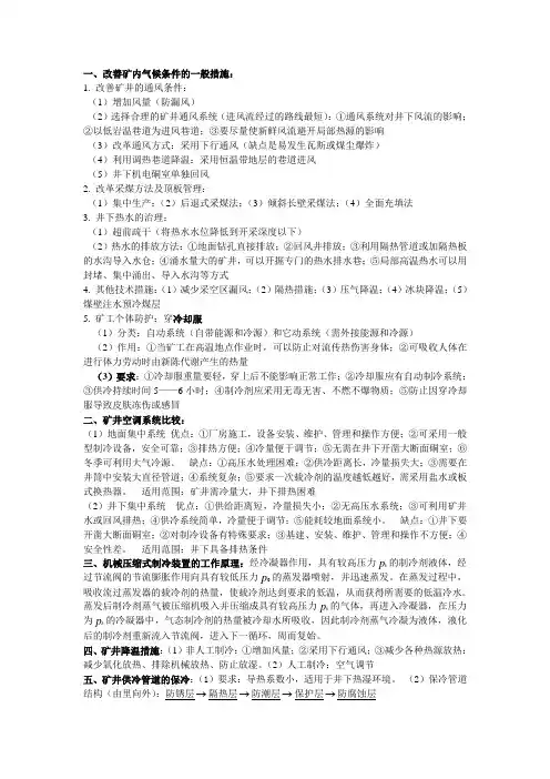 矿井降温
