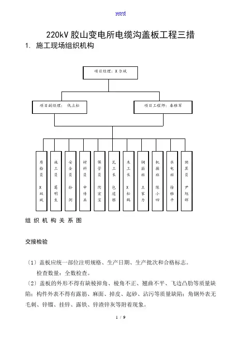 电缆沟盖板施工技术要求措施