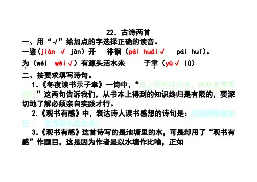苏教版六年级语文上册《配套练习册》22-25课答案