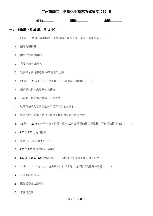广州市高二上学期化学期末考试试卷(I)卷新版