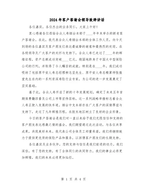 2024年客户答谢会领导致辞讲话（3篇）