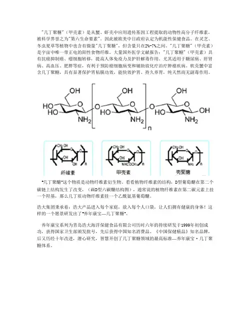 几丁聚糖的功效与作用