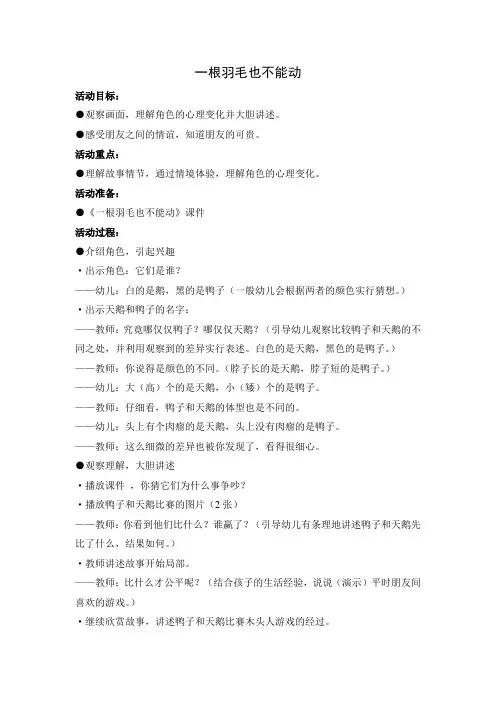 一根羽毛也不能动(