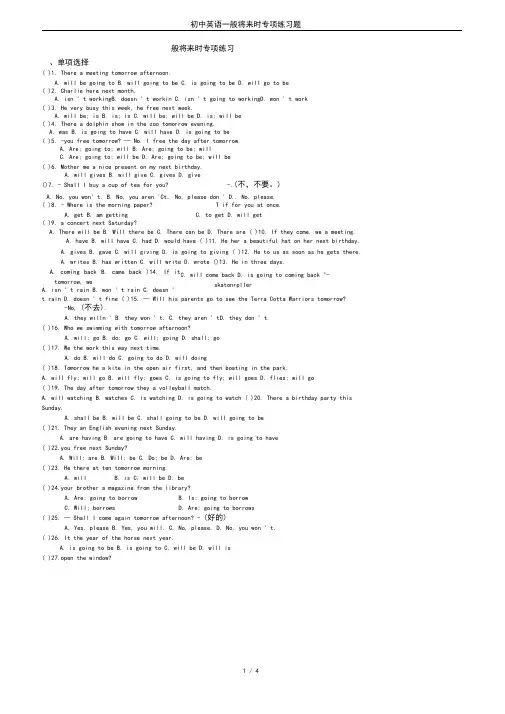 (word完整版)初中英语一般将来时专项练习题(2)