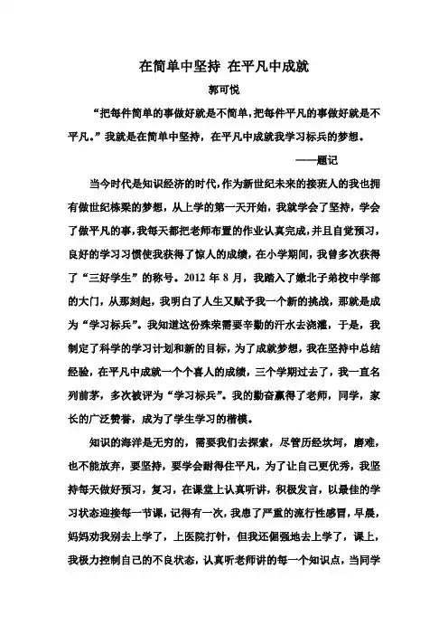 在简单中坚持 在平凡中成就