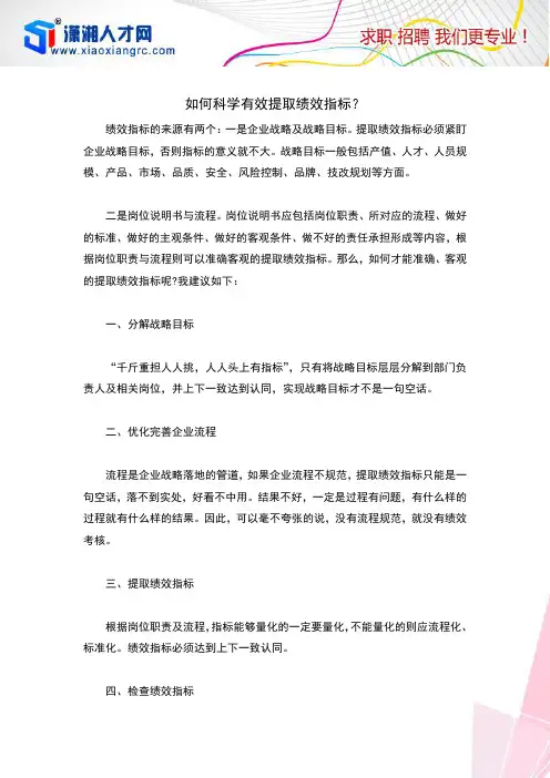 如何科学有效提取绩效指标？