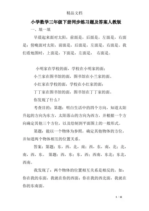 小学数学三年级下册同步练习题及答案人教版