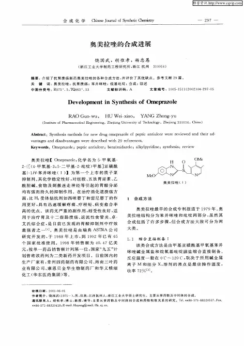 奥美拉唑的合成进展