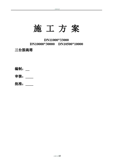 玻璃钢设备施工方案