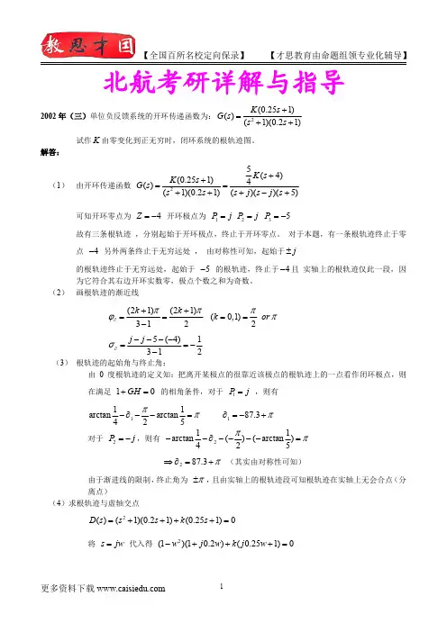 2015年北京航空航天大学控制工程真题汇总、真题解析,复试经验,考研真题,考研笔记,考研经验