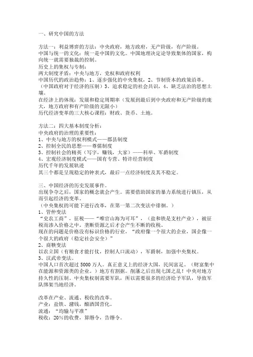 历代经济变革得与失-吴晓波