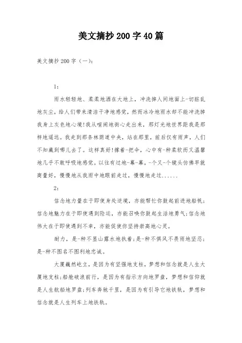 美文摘抄200字40篇