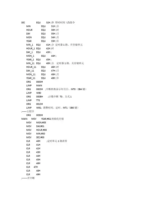 51单片机数字钟汇编程序