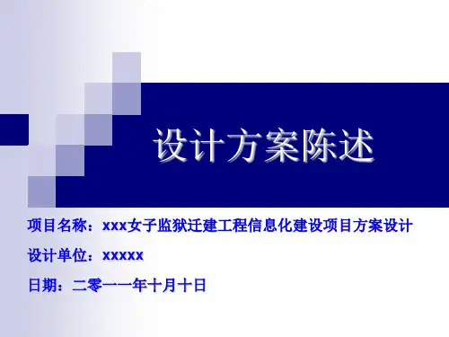 女子监狱智能化系统设计方案