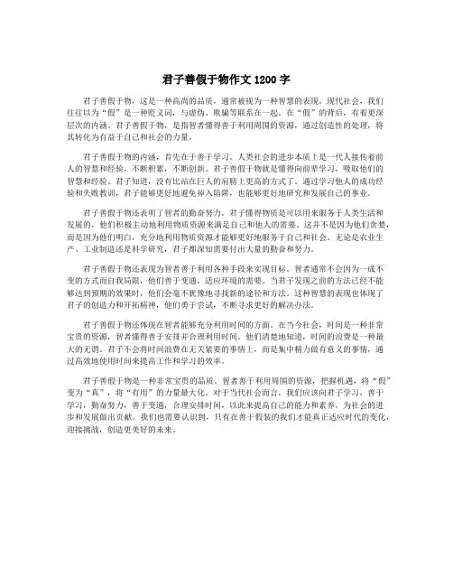 君子善假于物作文1200字