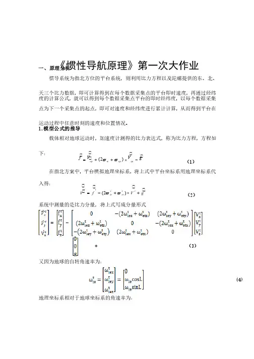 北航惯导第一次大作业