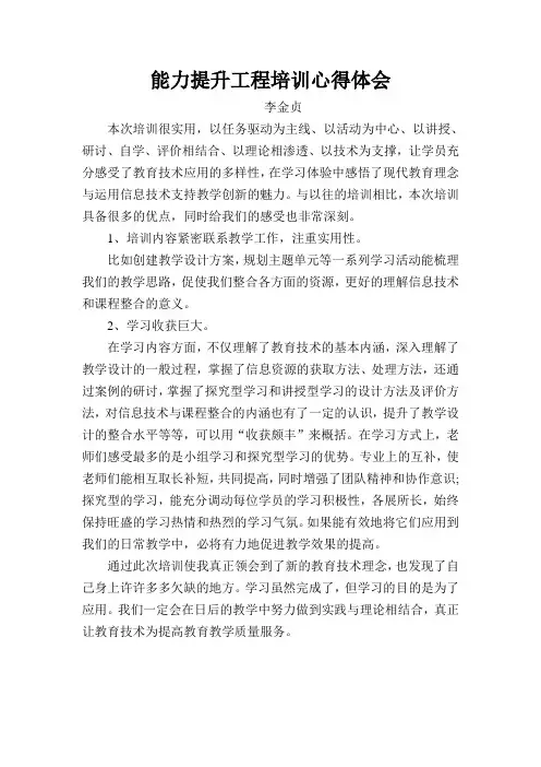 能力提升工程培训心得体会