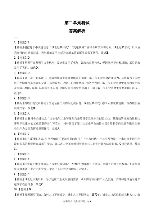 (人教版部编版)初中历史九下 第二单元测试02-答案