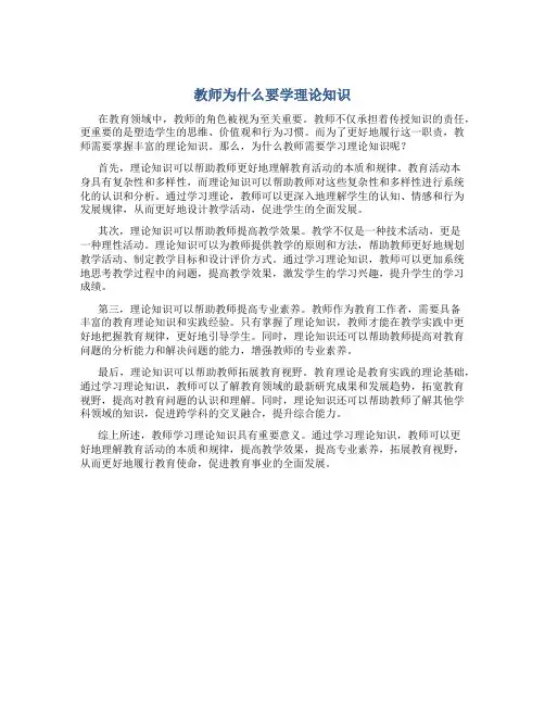 教师为什么要学理论知识