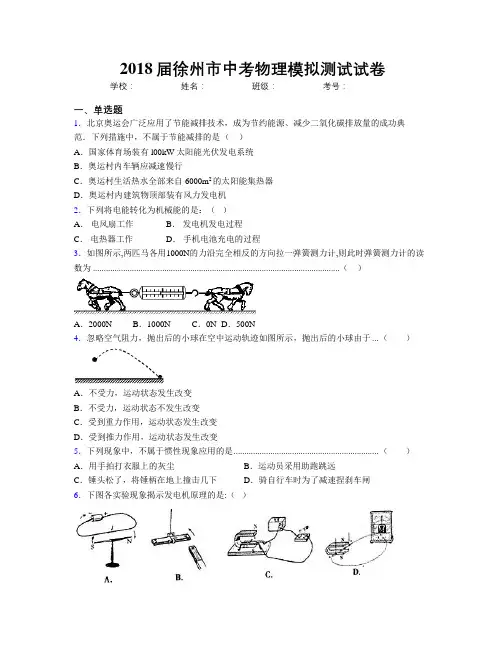 2018届徐州市中考物理模拟测试试卷