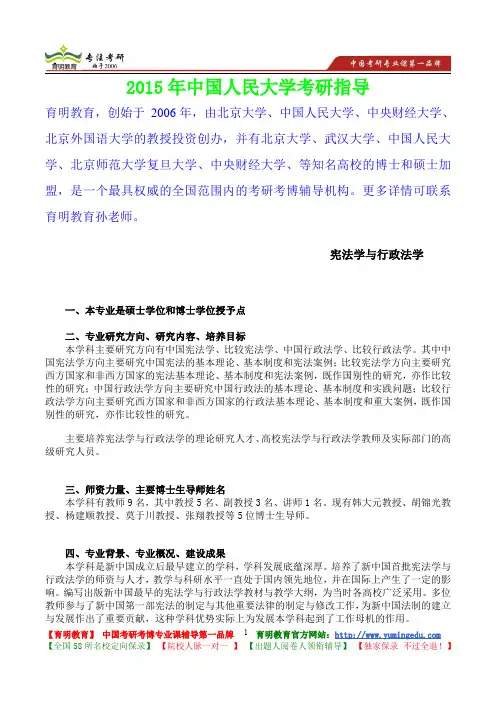 2015年中国人民大学宪法学与行政法学考研真题,参考答案,考研参考书,复习方法,考研资料