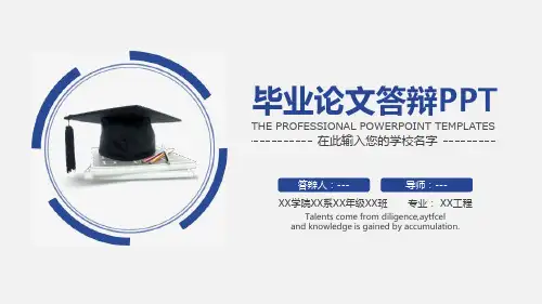 蓝色简约大学生毕业论文答辩PPT模板