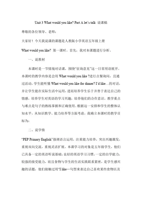 Unit 3 What would you like A Let's talk 说课稿