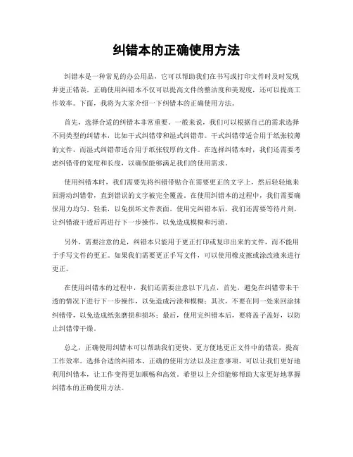 纠错本的正确使用方法