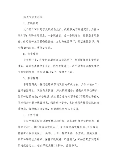 膝关节恢复训练