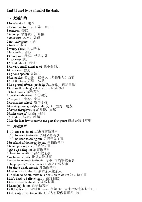 人教版新目标九年级英语Unit4I used to be afraid of the dark单元大归纳
