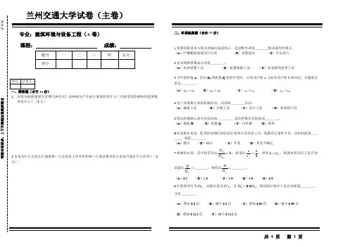 专业建筑环境与设备工程(A卷)