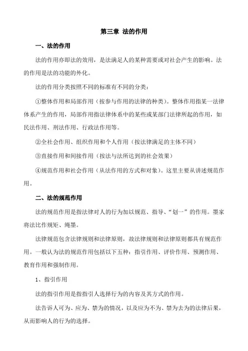 003第三章法的作用第四章法的价值(第二编法的本—法理学)