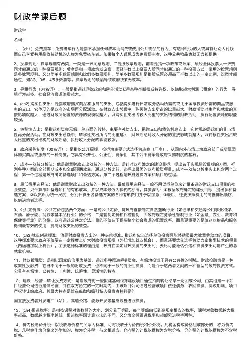 财政学课后题