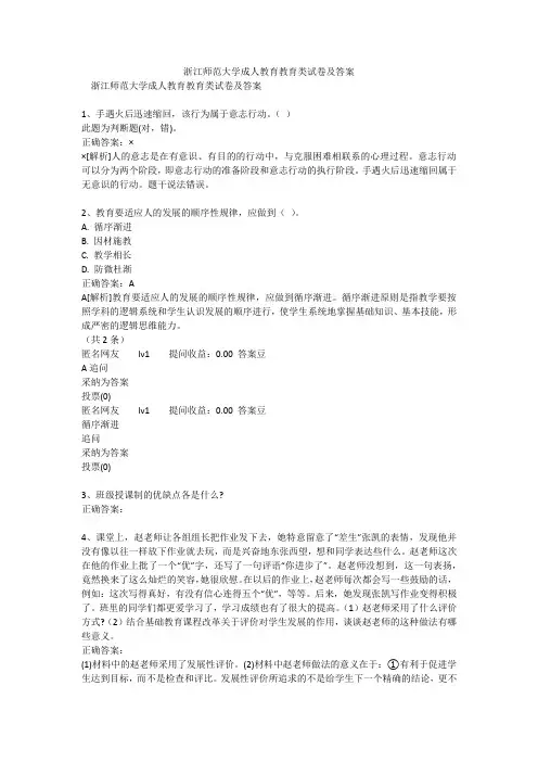 浙江师范大学成人教育教育类试卷及答案