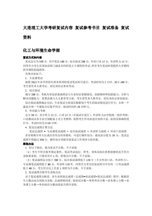 大连理工大学考研复试内容 复试参考书目 复试准备 复试资料