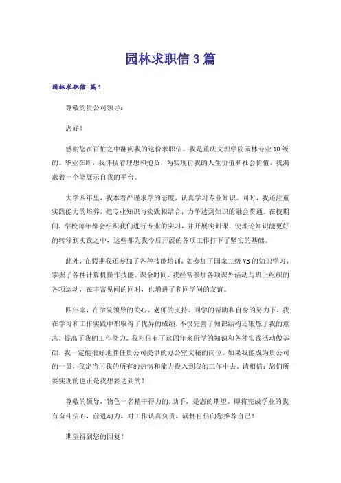 园林求职信3篇_8