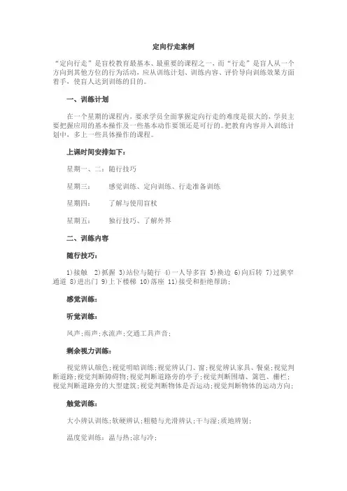 定向行走案例