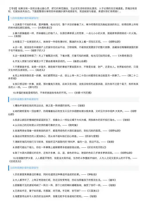 四年级摘抄课外阅读佳句（5篇）