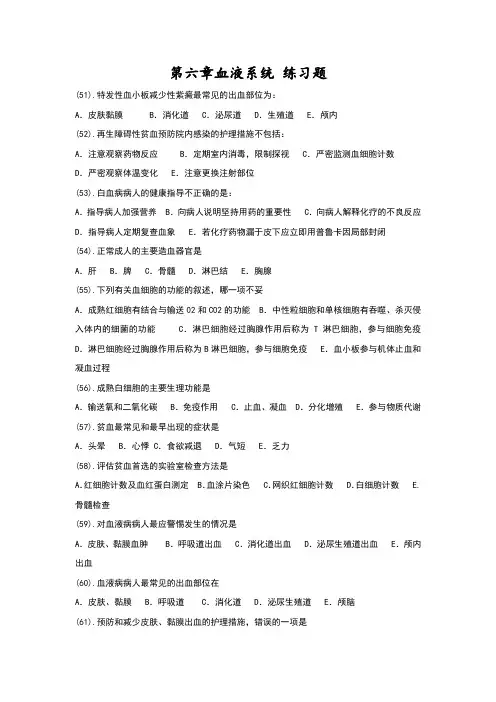 血液系统练习题