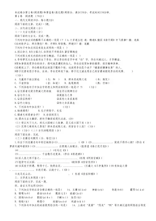 甘肃省天水市秦安县高中高二上学期期末考试语文试题Word版含解析.pdf