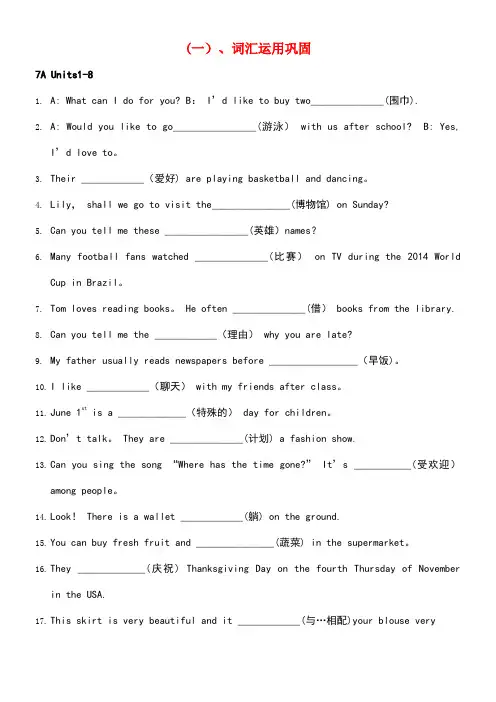 江苏省连云港市东海县2018年中考英语第一轮复习 附录(一)词汇运用巩固基础默写(无答案)